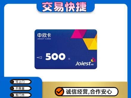 昭通威信县购物卡回收中欣卡.jpg