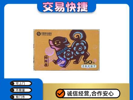 昭通威信县购物卡回收移动卡.jpg
