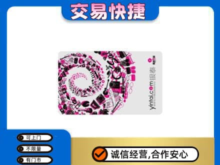 昭通威信县购物卡回收银泰卡.jpg