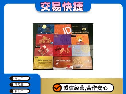 昭通威信县购物卡回收网购卡.jpg