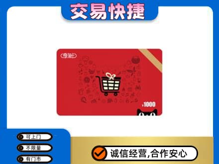 昭通威信县购物卡回收享淘卡.jpg