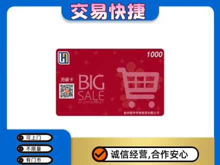 昭通威信县购物卡回收世纪联华卡.jpg