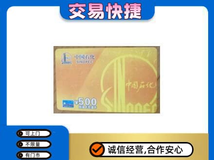 昭通威信县购物卡回收石化卡.jpg