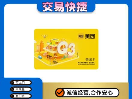 昭通威信县购物卡回收美团卡.jpg