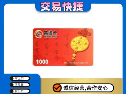 昭通威信县购物卡回收美通卡.jpg