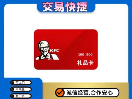 昭通威信县购物卡回收肯德基卡.jpg