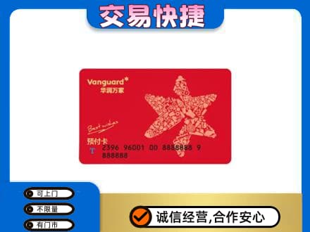 昭通威信县购物卡回收华润万家卡.jpg