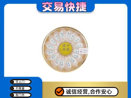 昭通威信县高价回收进口燕窝