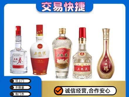 昭通威信县名酒回收五粮液系列.jpg