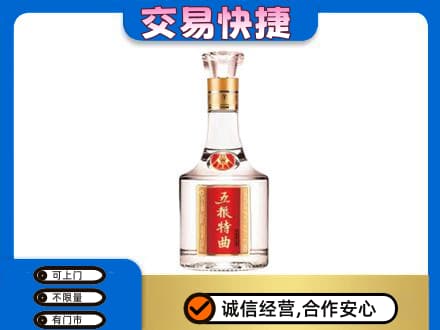 昭通威信县名酒回收五粮特曲.jpg