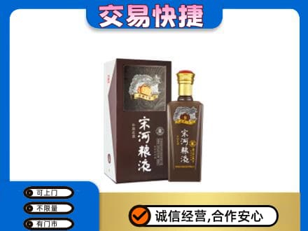 昭通威信县名酒回收宋河粮液.jpg