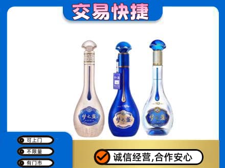 昭通威信县名酒回收梦之蓝系列.jpg